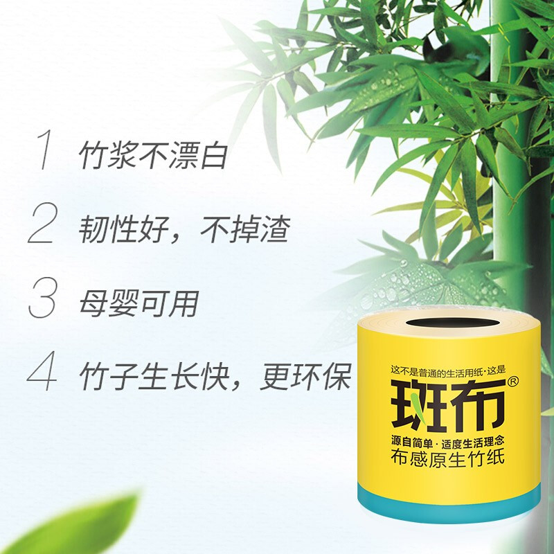 斑布卷纸无芯150克空芯卷筒纸竹浆无漂泊家用厕纸卫生纸巾