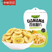 Rich Taste Diary Banana Slices Chase Bananas Crisp Slices Small Snacks Grilled Banana Dry Mesh Red Snacks 52 gr * 5 Bags