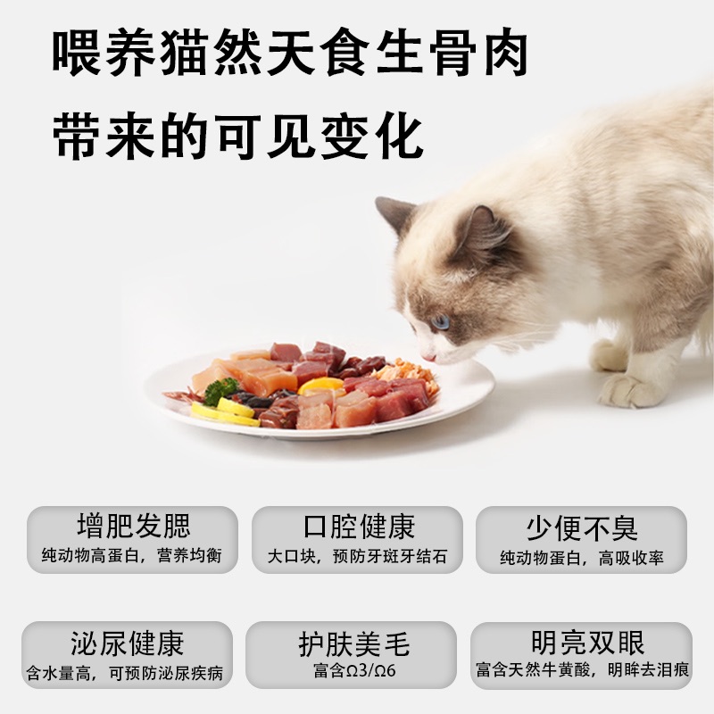 猫然天食猫咪生骨肉幼猫成猫新鲜主食猫咪高蛋白增肥发腮低敏主食-图1