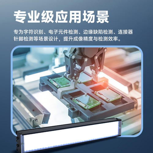 海康机器人MV-LLDS-237-38工业自动化条形光源led灯模组缺陷检测 - 图3