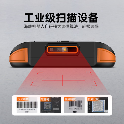 HIKROBOT海康机器人pda手持终端5GMES工厂仓库出入库一体机WMS物流快递扫描巴枪通用驿站扫码管家婆盘点机 - 图1