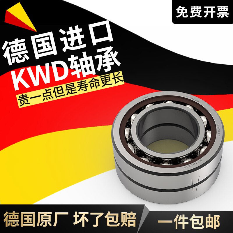 KWD 71904 ACTA P4DBA德国进口数控机床主轴轴承角接触球背靠背 - 图2