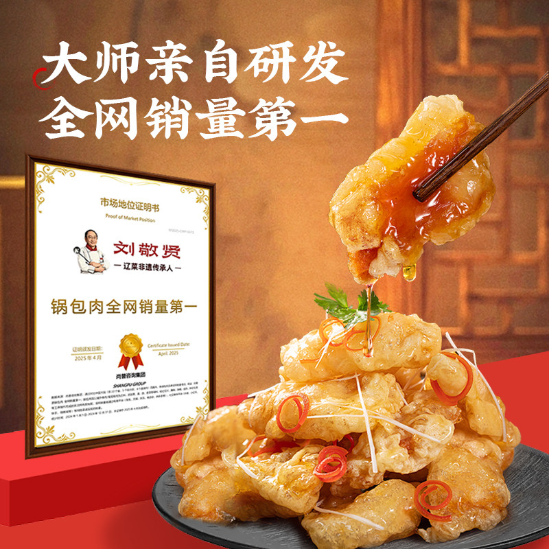 刘敬贤东北老式锅包肉半成品家用高端预制菜快手菜食品家宴年夜饭,淘宝优惠券,粉丝福利购,淘宝优惠卷