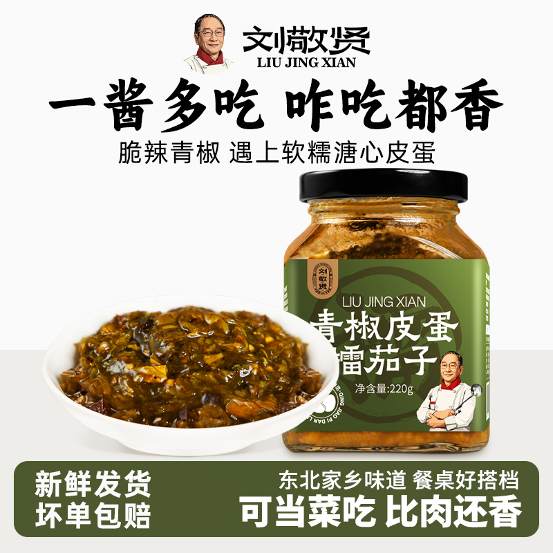 刘敬贤 青椒皮蛋擂茄子 220g 双重优惠折后¥13.1包邮 淘金币可抵扣¥1.87 刘敬贤 青椒皮蛋擂茄子 220g 双重优惠折后¥13.1包邮 淘金币可抵扣¥1.87