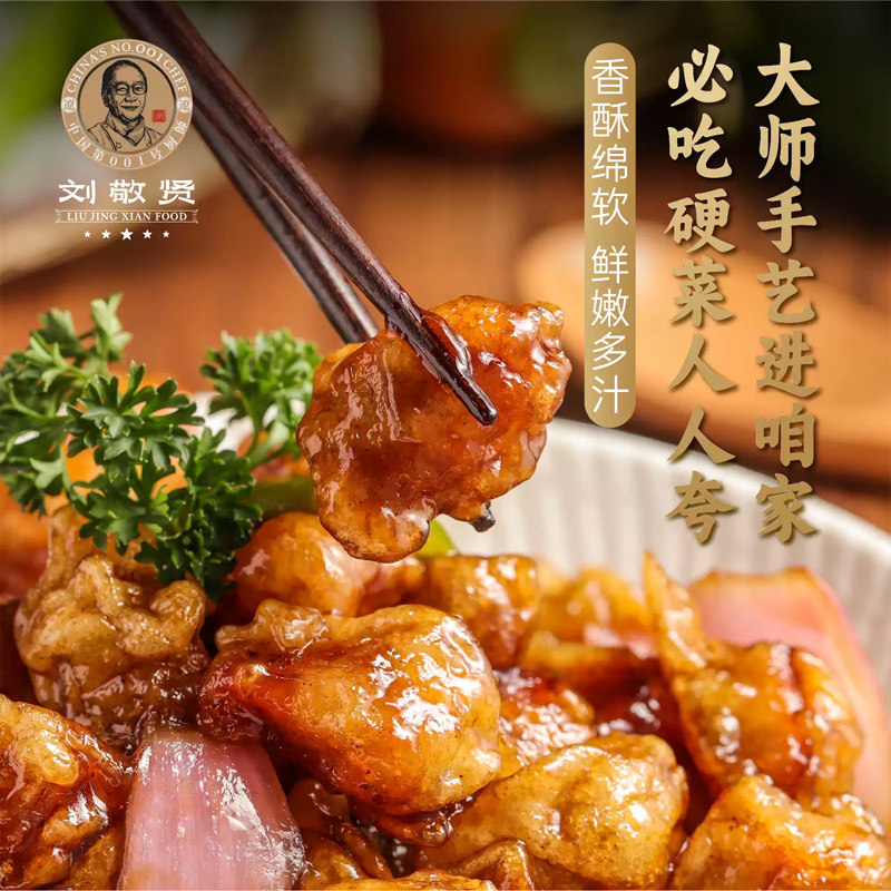 刘敬贤正宗东北溜肉段高端预制菜半成品猪里脊美食东北特产特色菜,淘宝优惠券,粉丝福利购,淘宝优惠卷