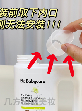 适用于babycare婴儿酵素洗衣液儿童宝宝专用bbc洗衣液专用按压头