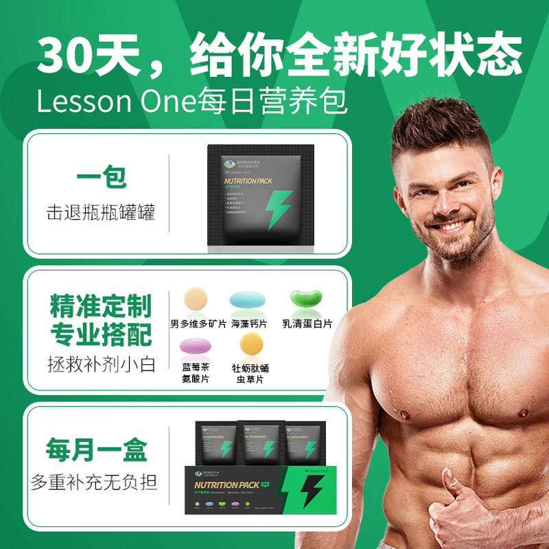 国药每日营养包男士复合维生素矿物质熬夜加班旰奶蓟草特膳食品