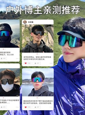 速发徒步登山护目镜外款防紫男线户镜运动爬山墨外骑行太