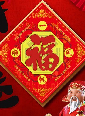 速发八卦福五行福字门贴阴镇宅符挂件客厅台邻居门对身贴画护门福