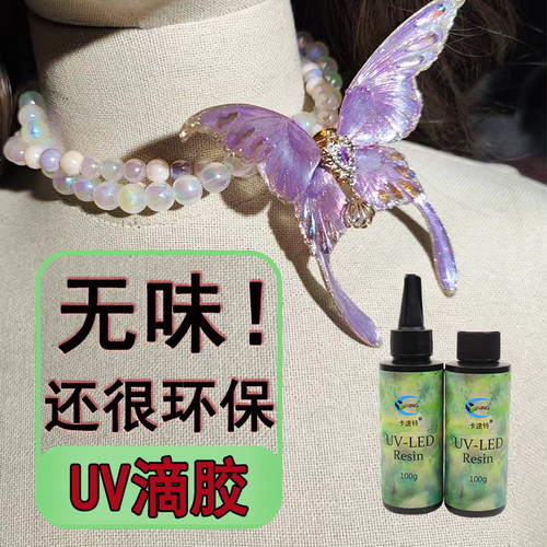 卡速特uv胶无甲醛高透明手绘胶速干手工diy热缩片制作UV流麻滴胶 - 图1