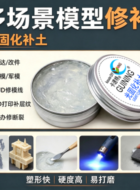 卡速特光固化透明快干补土