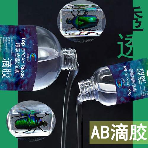 卡速特ab水晶滴胶干花昆虫形标本树脂胶透明硬胶微DIY材料diy杯垫 - 图0