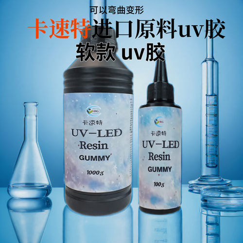 卡速特透明UV胶超软卡速特日本原料无味鲜花标本无甲醛滴胶胶水 - 图3