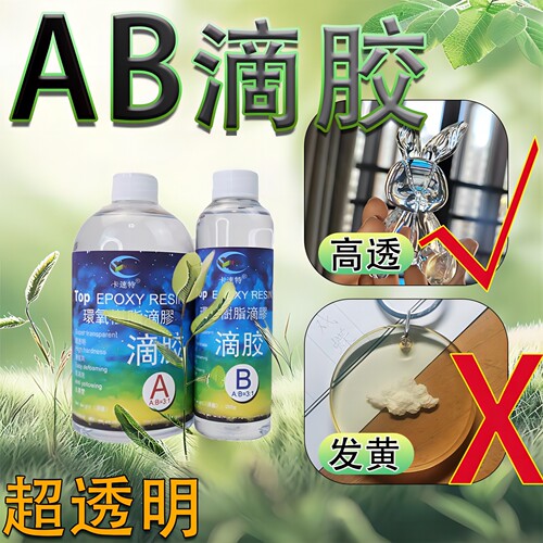 卡速特ab水晶滴胶干花昆虫形标本树脂胶透明硬胶微DIY材料diy杯垫 - 图2