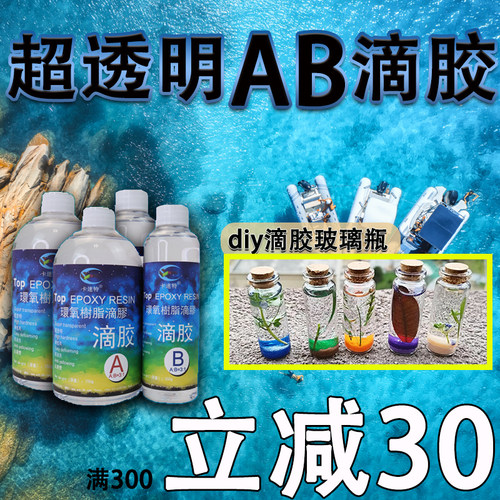 卡速特ab水晶滴胶干花昆虫形标本树脂胶透明硬胶微DIY材料diy杯垫 - 图1