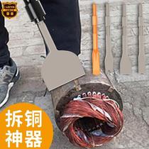 Special tool for dismantling Bronze Divine Instrumental Old Motor Copper Wire Special Tool Disassembly Electric Pick Shovel Motor Chisel Scrap Bronze Fork fork Copper Shovel Complete