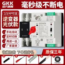 Non-power-off double power automatic transfer switch single-phase bidirectional power cut commercial power generation switching controller 2P 63A