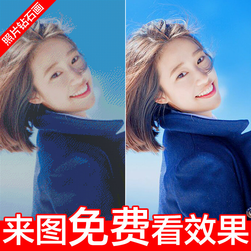 爆款5D高清满钻钻石画定制真人照片十字绣带框手工diy贴画点钻绣,淘宝优惠券,粉丝福利购,淘宝优惠卷