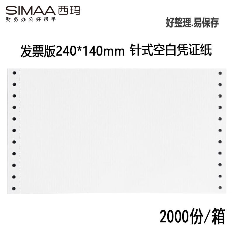 西玛（SIMAA）70g针式发票版空白凭证打印纸240*140mm2000份/箱带-图0