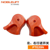NoForce (NOBLELIFT) Tiangang PTE20N original plant parts lithium battery driving wheel charger handle open