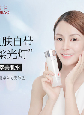 美肤宝精萃透亮美肌水