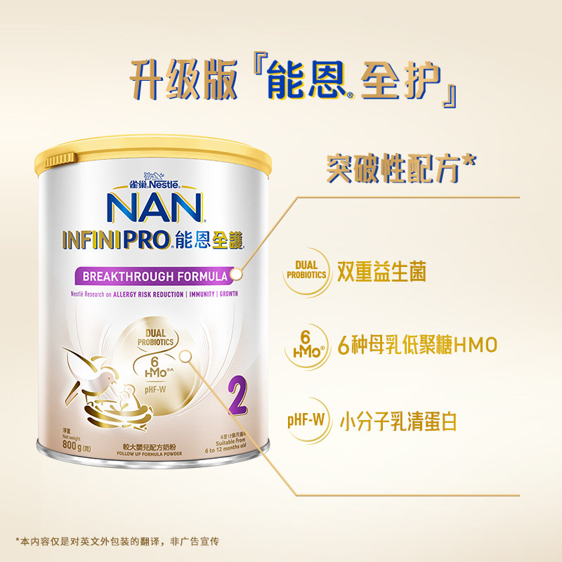 雀巢能恩全护6hmo适度部分水解益生菌低敏婴儿宝宝奶粉二段800g,淘宝优惠券,粉丝福利购,淘宝优惠卷