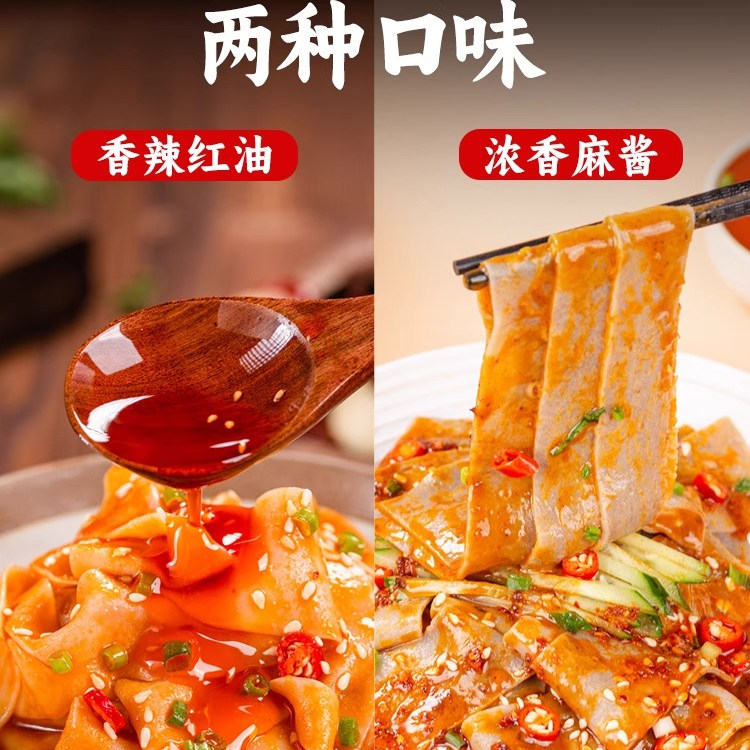 现做鲜发豫昊祥香辣红油麻酱凉皮280g*7袋宽面皮开袋即食速食夜宵 - 图2