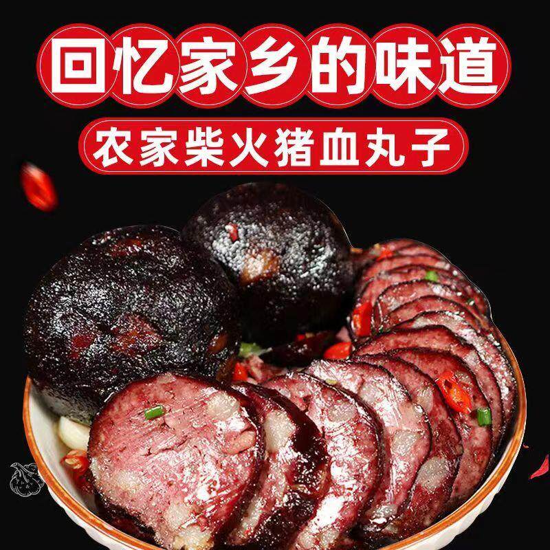 猪血丸子湖南特产农家手工血豆腐邵阳柴火猪血粑粑年货特产批发