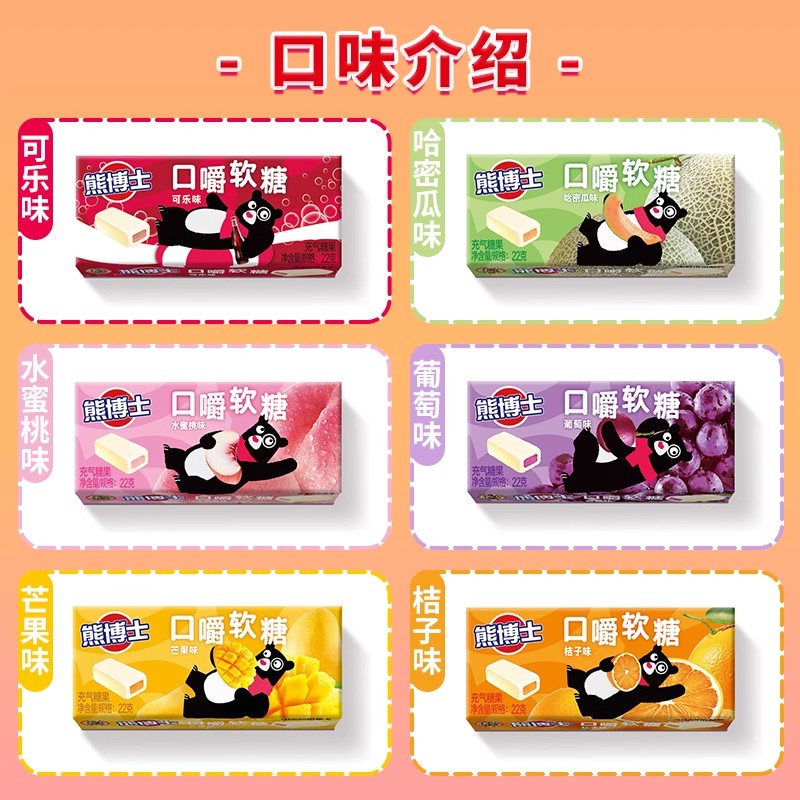 【新日期】徐福记熊博士口嚼糖48条果味软糖可乐味夹心糖休闲零食 - 图1