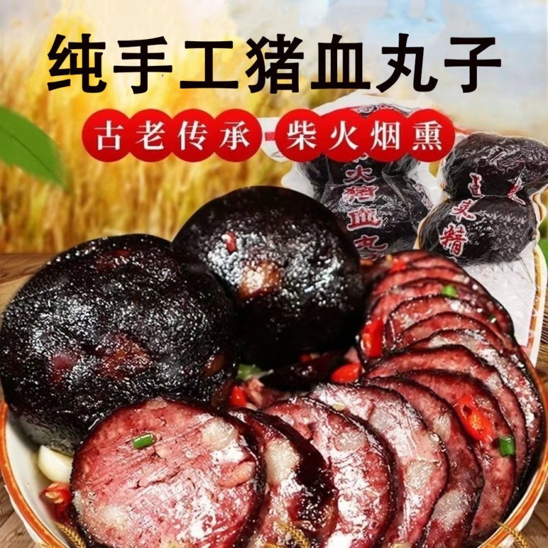 猪血丸子湖南特产农家手工血豆腐邵阳柴火猪血粑粑年货特产批发