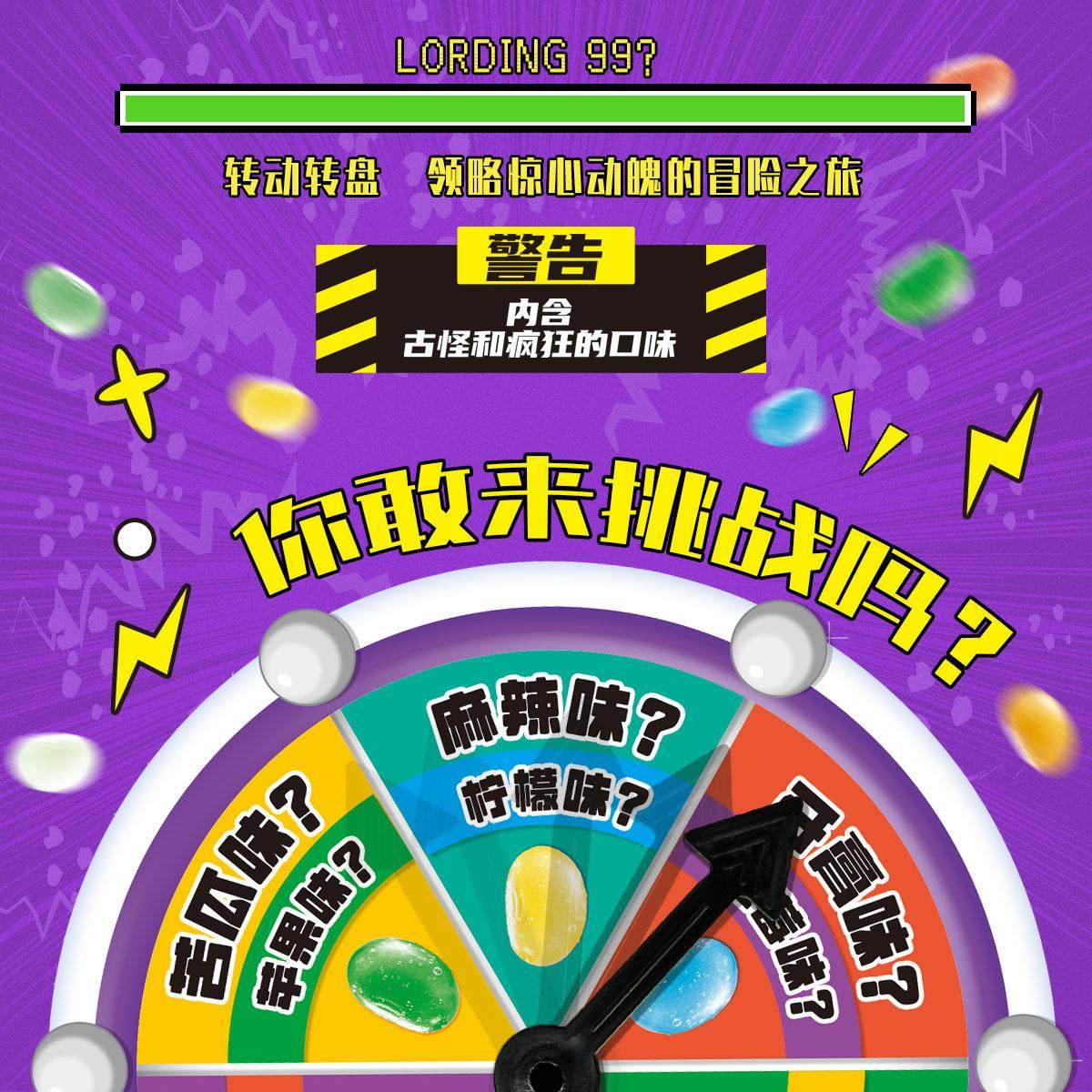 怪味豆软糖大冒险趣味游戏道具整蛊转盘恶搞创意糖现在爆火的零食,淘宝优惠券,粉丝福利购,淘宝优惠卷