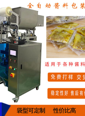 厂家直供酱料酱油辣椒油包装机小袋支持定制工厂封口机四边封密封