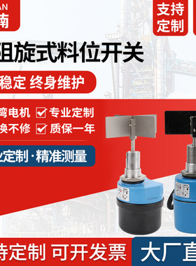 法兰阻旋式料位控制器料位计 小型阻旋式料位开关 阻旋传感器