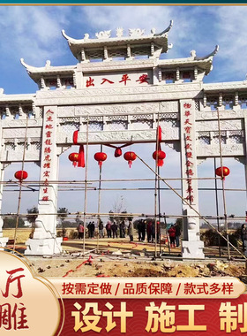 村口石牌楼牌坊门楼牌坊三门花岗岩石牌坊村庄仿古寺庙园林石门楼
