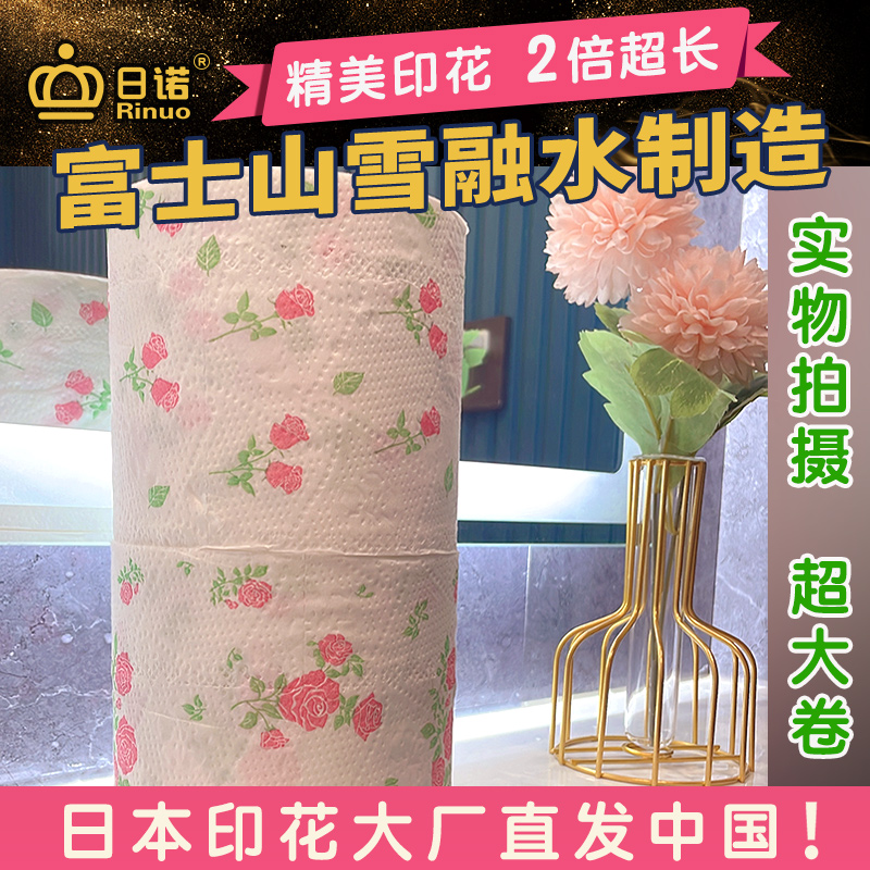 日诺日本进口玫瑰花香卫生纸速溶厕纸有芯卷纸水溶印花卷筒纸8提