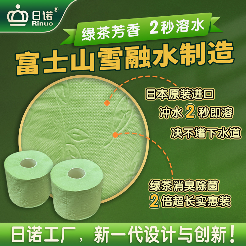 日诺日本进口绿茶芳香卫生纸可溶水溶厕纸有芯卷纸卷筒纸纸巾8提