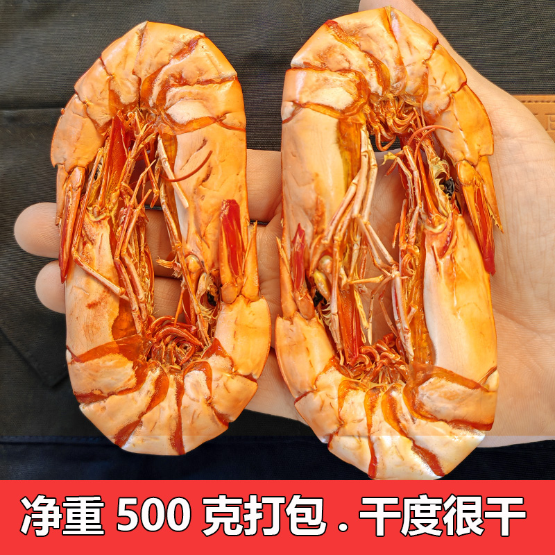 500g福建特产烤虾干即食干虾碳烤大虾大号九节虾对虾干货零食包邮 - 图0