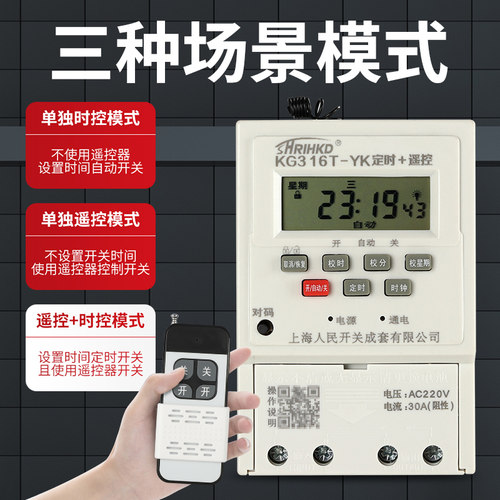 上海人民无线遥控开关时控器220V路灯水泵电机全自动循环定时控制 - 图1
