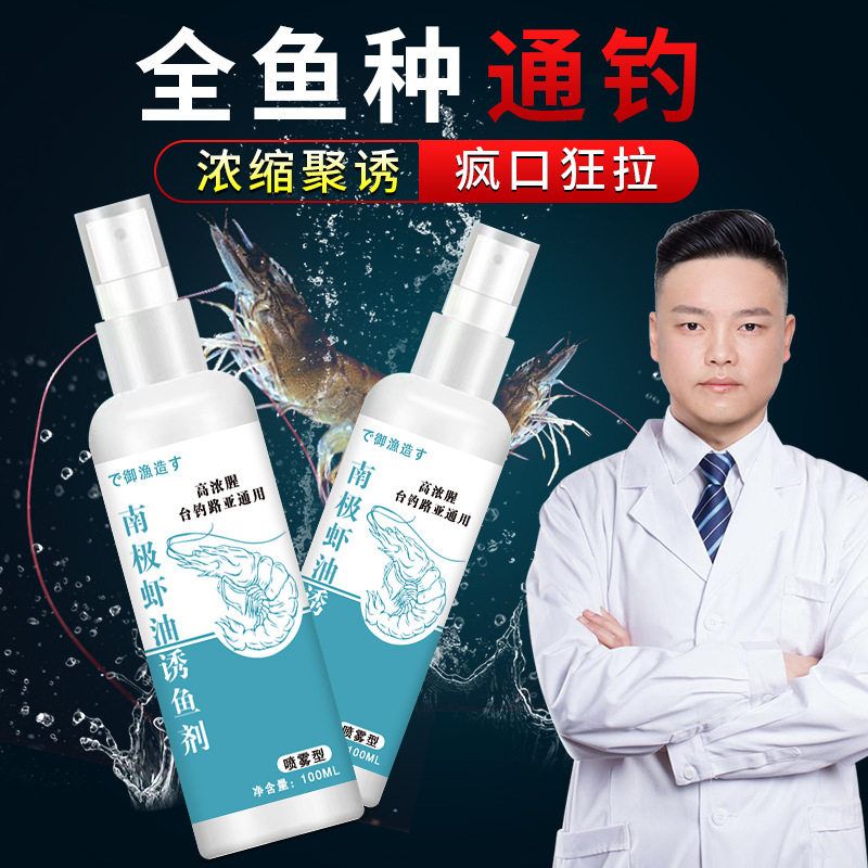 南极磷虾油钓鱼小药喷雾浓腥路亚台野钓黑坑鲫鲤鳙鳜鲈黑鱼诱食剂 - 图2