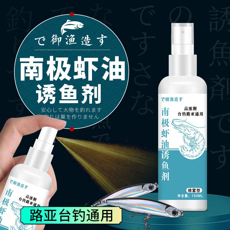 南极磷虾油钓鱼小药喷雾浓腥路亚台野钓黑坑鲫鲤鳙鳜鲈黑鱼诱食剂 - 图1