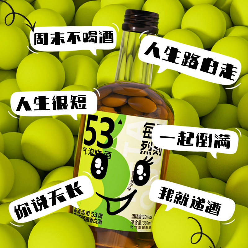 【新品】微醺果酒气泡白酒 青提柚子味菠萝味微醺10度强爽鸡尾酒