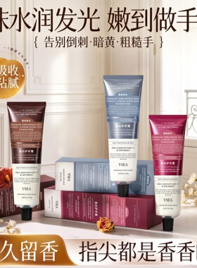 爆款美白香水护手霜高颜值防干裂滋润保湿不油腻秋冬补水香氛手霜