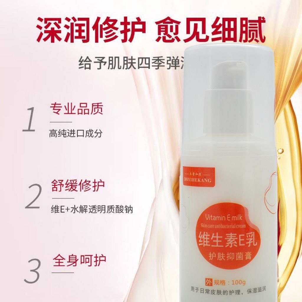 东医和康维生素e乳液身体乳面霜补水冬季儿童宝宝保湿滋润护手霜,淘宝优惠券,粉丝福利购,淘宝优惠卷