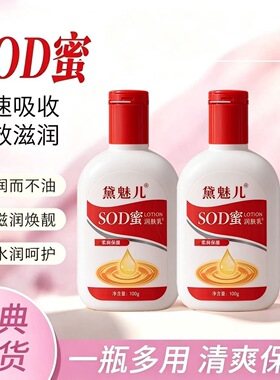 大人宝宝sod蜜润肤霜男女擦脸霜秋冬保湿补水面霜控润肤乳液防裂