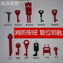 Bay Lida Green Birds Sanjiangtai And Amago Firefighting Hand Retribution Bit Key Alarm Button Fire Hydrant Hand Report