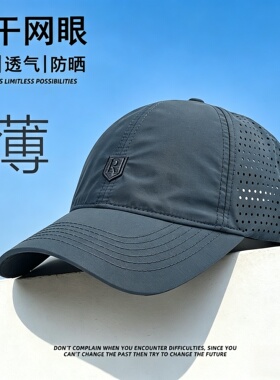 网眼速干透气防晒帽棒球帽鸭舌帽