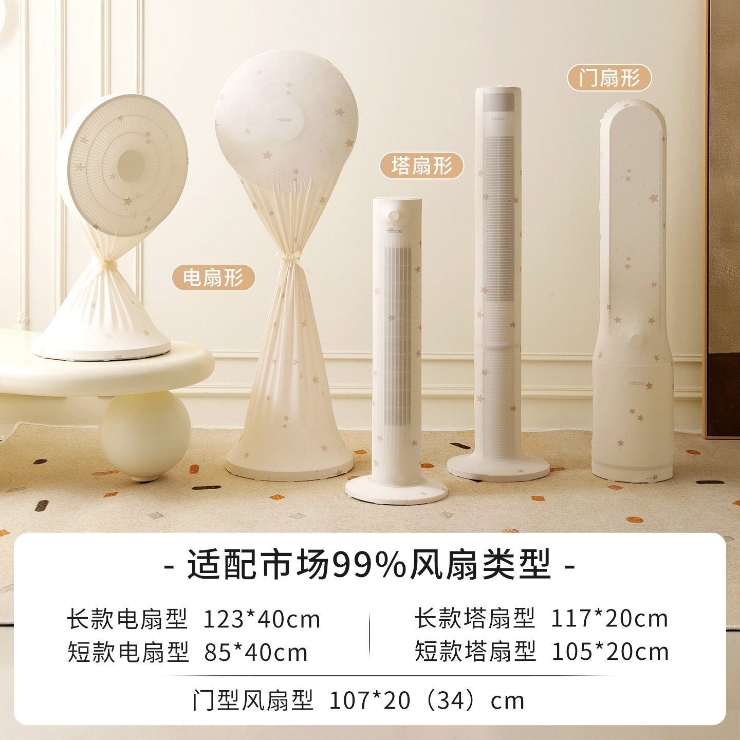 电风扇防尘罩全包立式通用塔扇落地扇电扇循环扇防尘套防灰保护套,淘宝优惠券,粉丝福利购,淘宝优惠卷