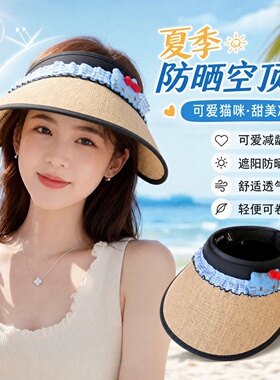 女高颜值夏季遮阳空顶帽强效遮光
