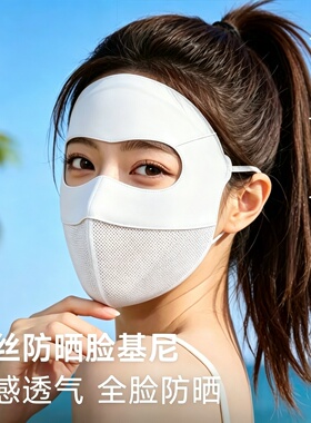 全脸透气防晒面罩立体软骨支撑薄