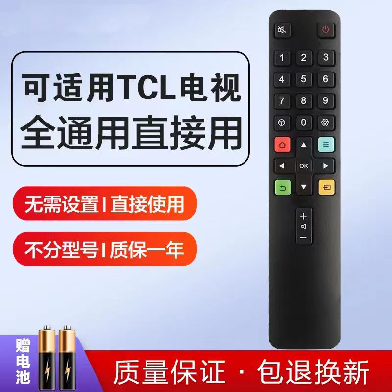 适用TCL电视机遥控器语音万能通用ARC801L/801C/RC260jc11/07DC12 - 图0